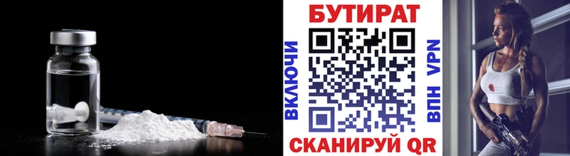 Бутират бутандиол  даркнет сайт  Югорск 